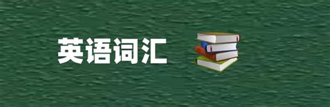 主要的|英语词汇 : 七个表示 “主要的”形容词